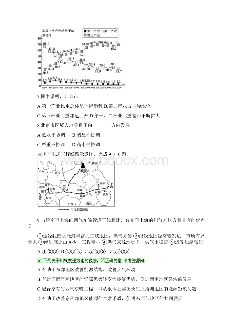 高二上学期期中教学质量调研 地理选修 含答案文档格式.docx_第3页