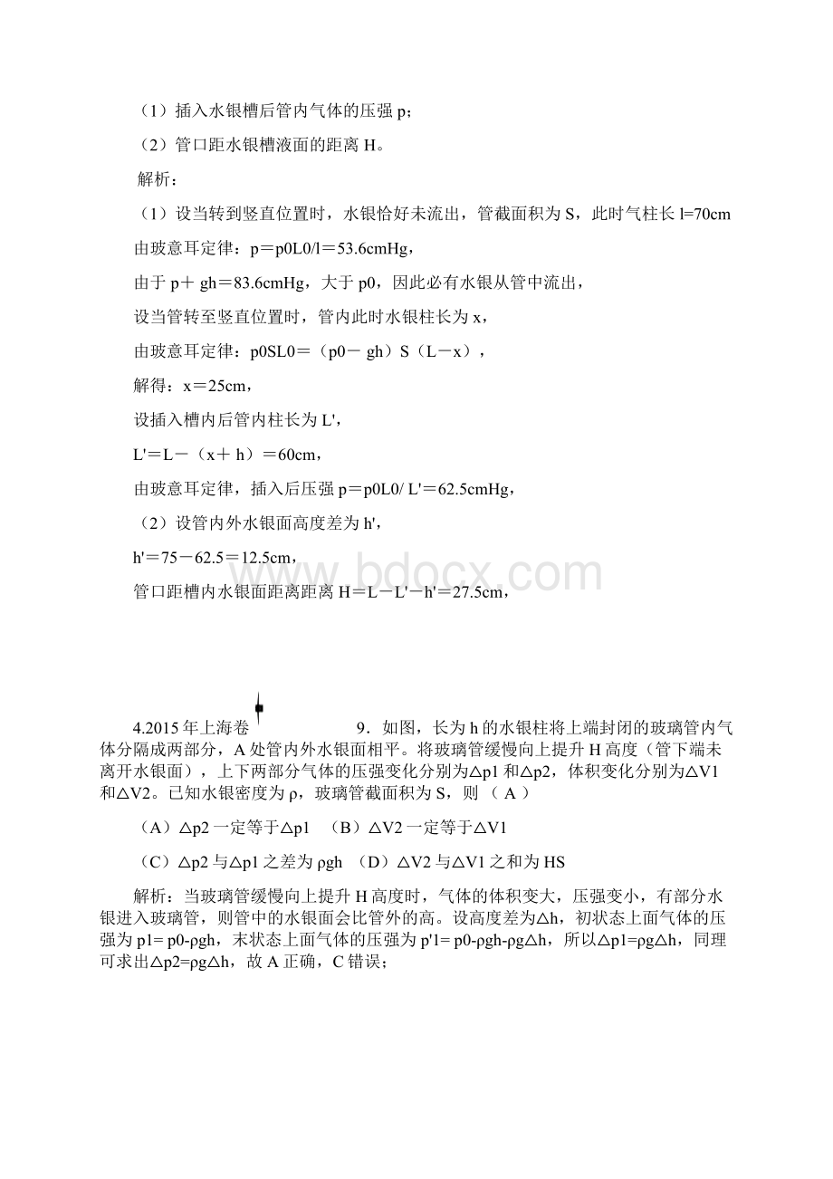 1119年高考物理真题分类汇编之十10个专题Word文档下载推荐.docx_第2页