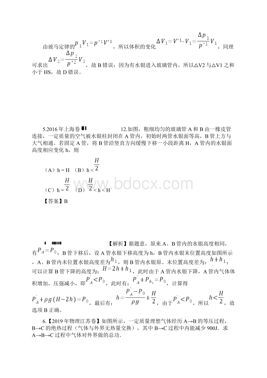 1119年高考物理真题分类汇编之十10个专题Word文档下载推荐.docx_第3页