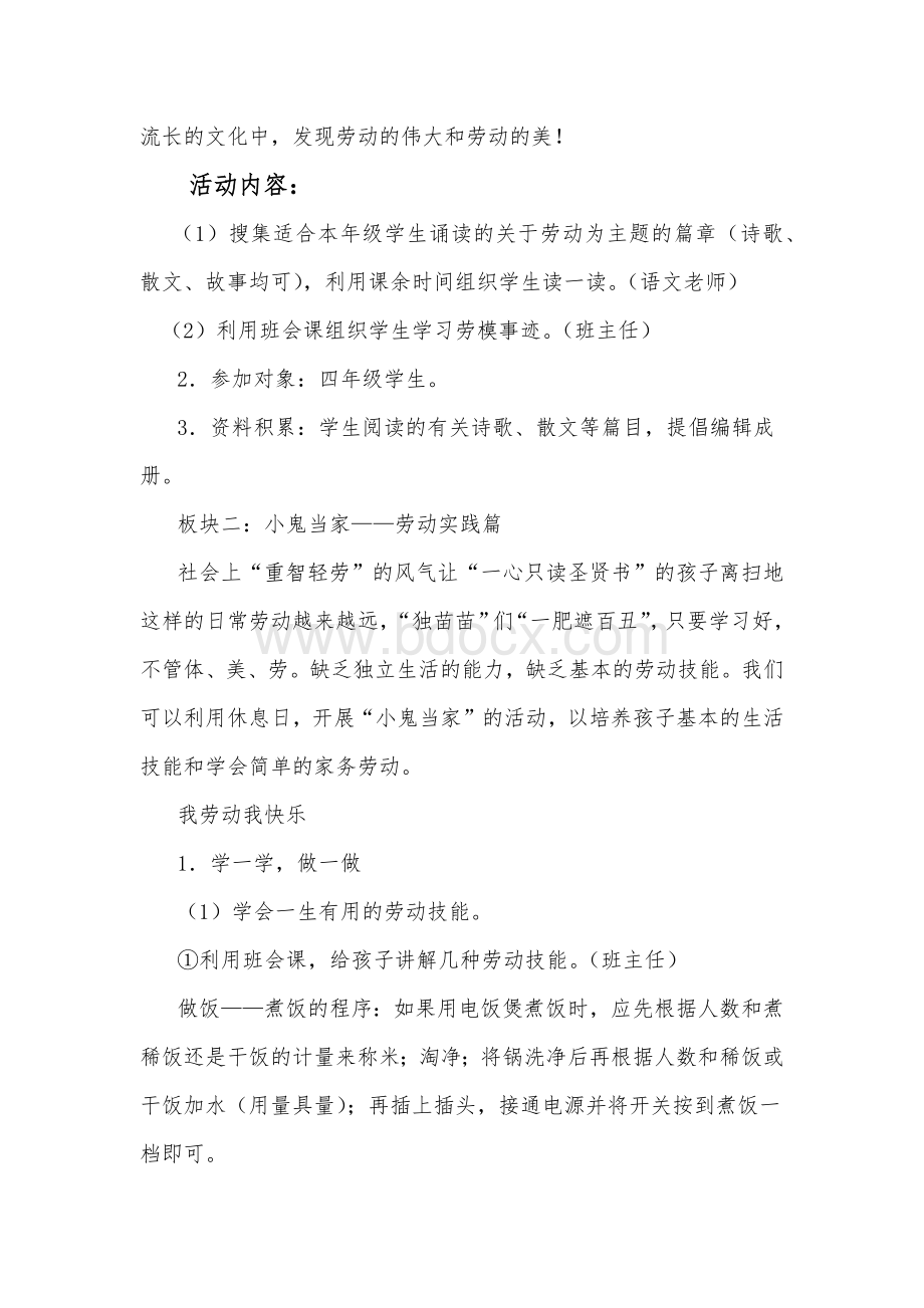 家务劳动我能行Word格式.docx_第2页