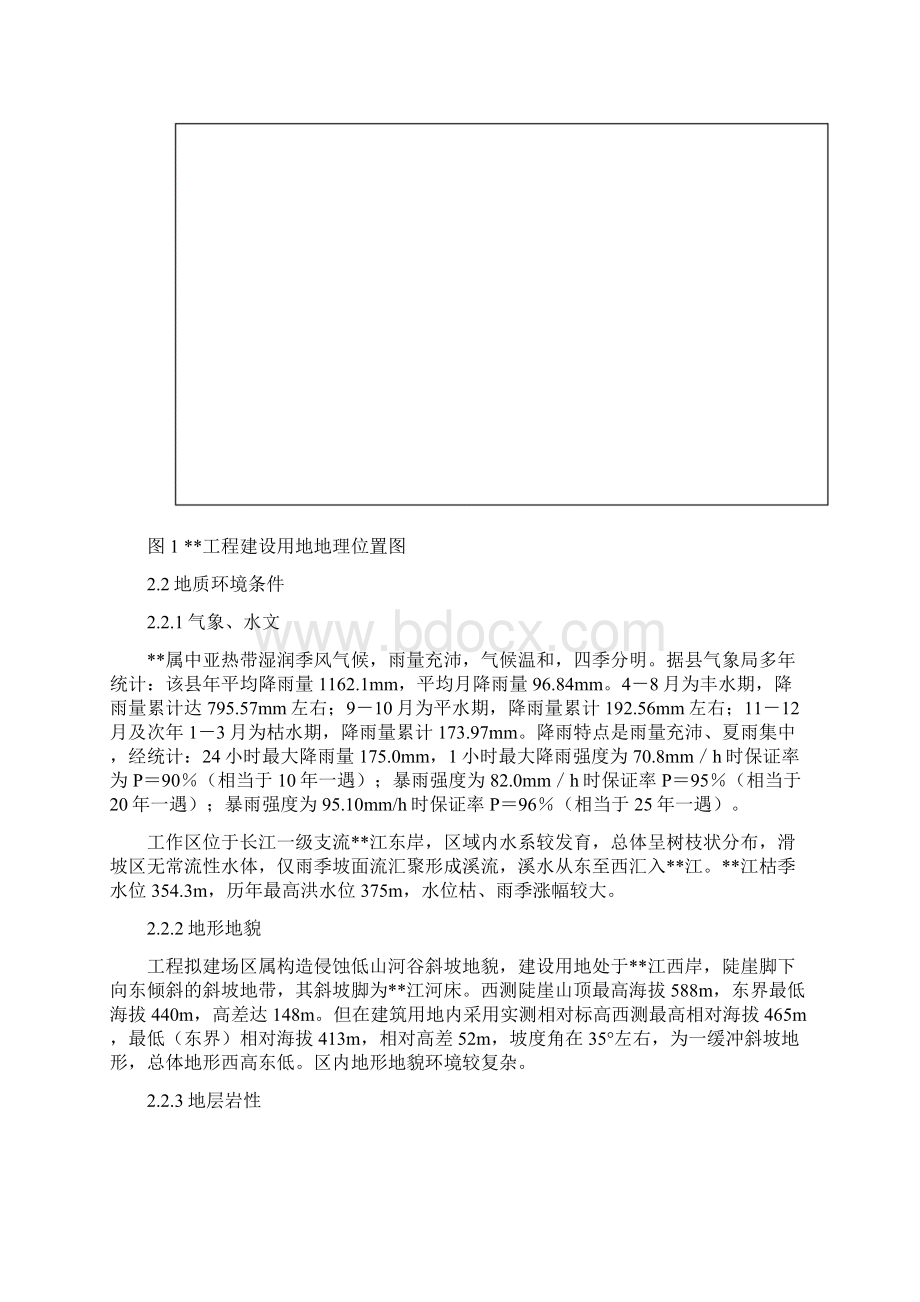 住宅小区危岩体治理工程可行性研究报告Word文档格式.docx_第3页