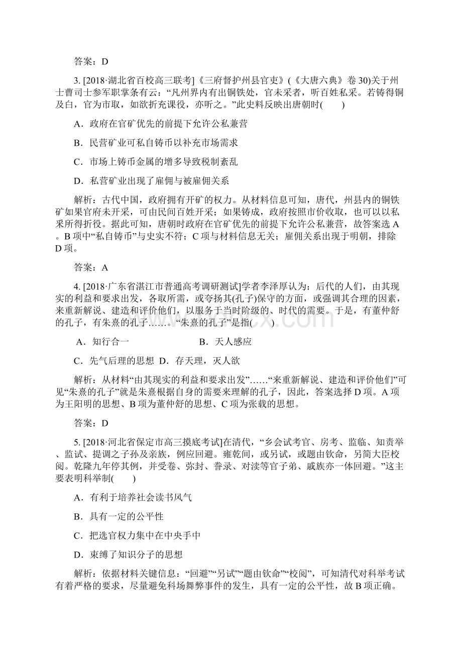 届高考历史总复习限时规范特训习题59.docx_第2页