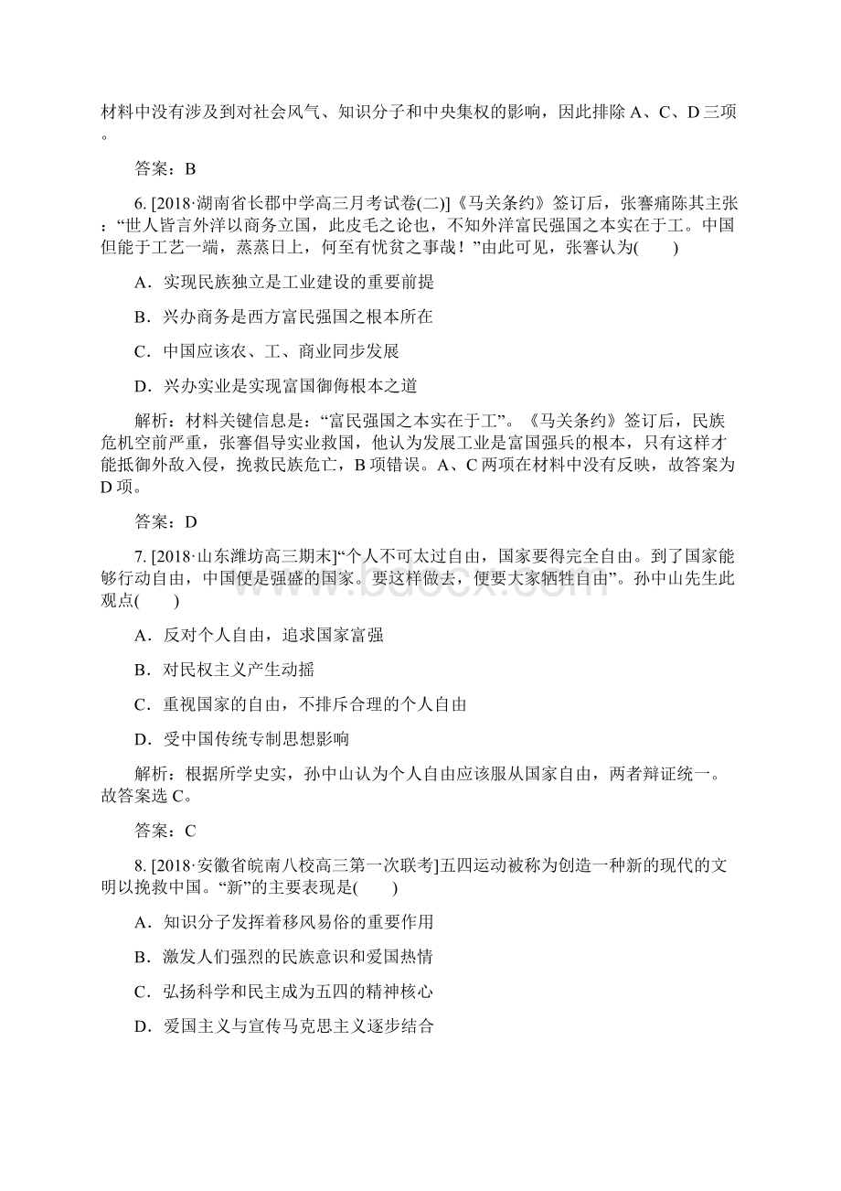 届高考历史总复习限时规范特训习题59Word格式.docx_第3页