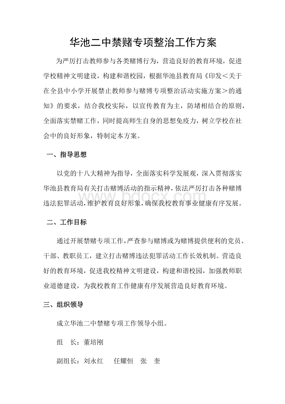 禁赌活动方案.docx