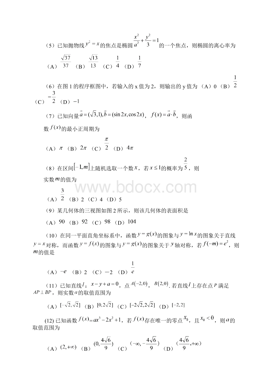 广东省揭阳市学年高二下期末数学试题理含答案.docx_第2页