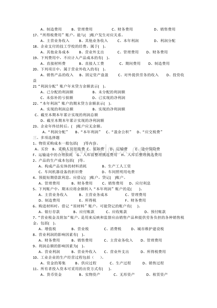 2010年下半年基础会计习题第四章Word文档下载推荐.docx_第2页