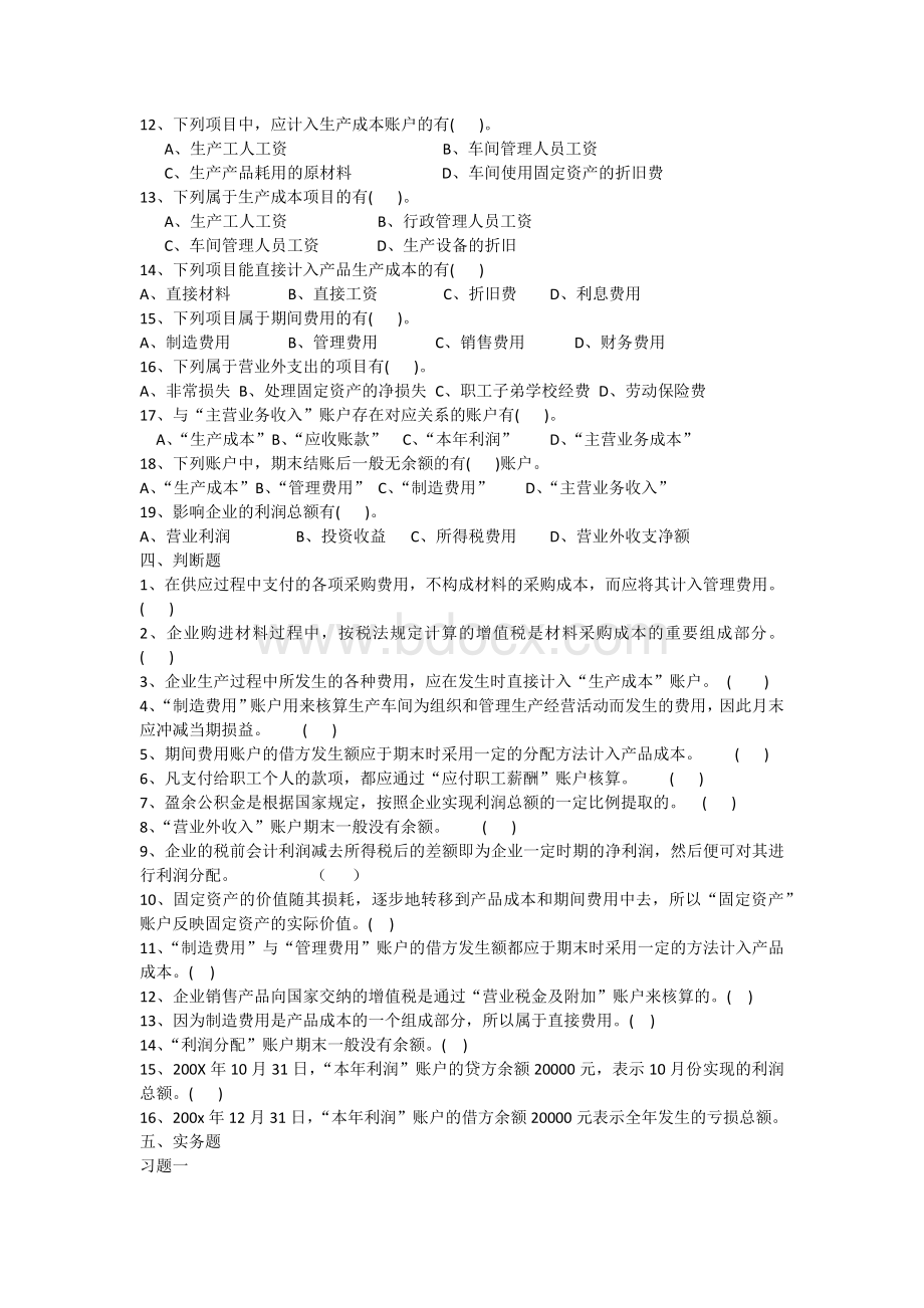 2010年下半年基础会计习题第四章Word文档下载推荐.docx_第3页