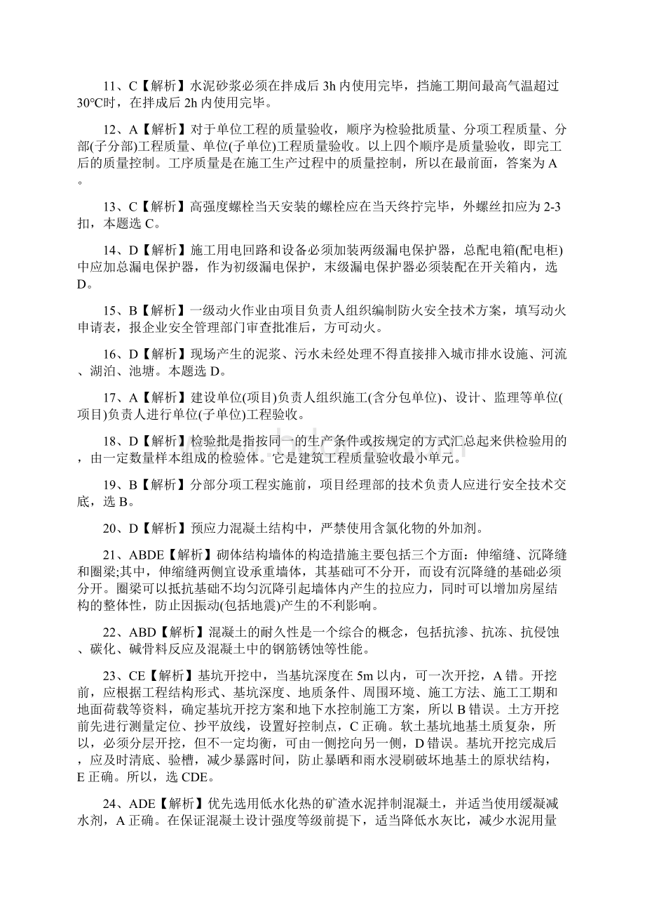 二级建造师建筑工程实务历年真题及答案完整版.docx_第2页