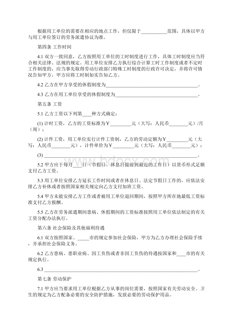 劳务派遣劳动合同 劳务派遣协议五险一金最新合同版本Word文件下载.docx_第2页