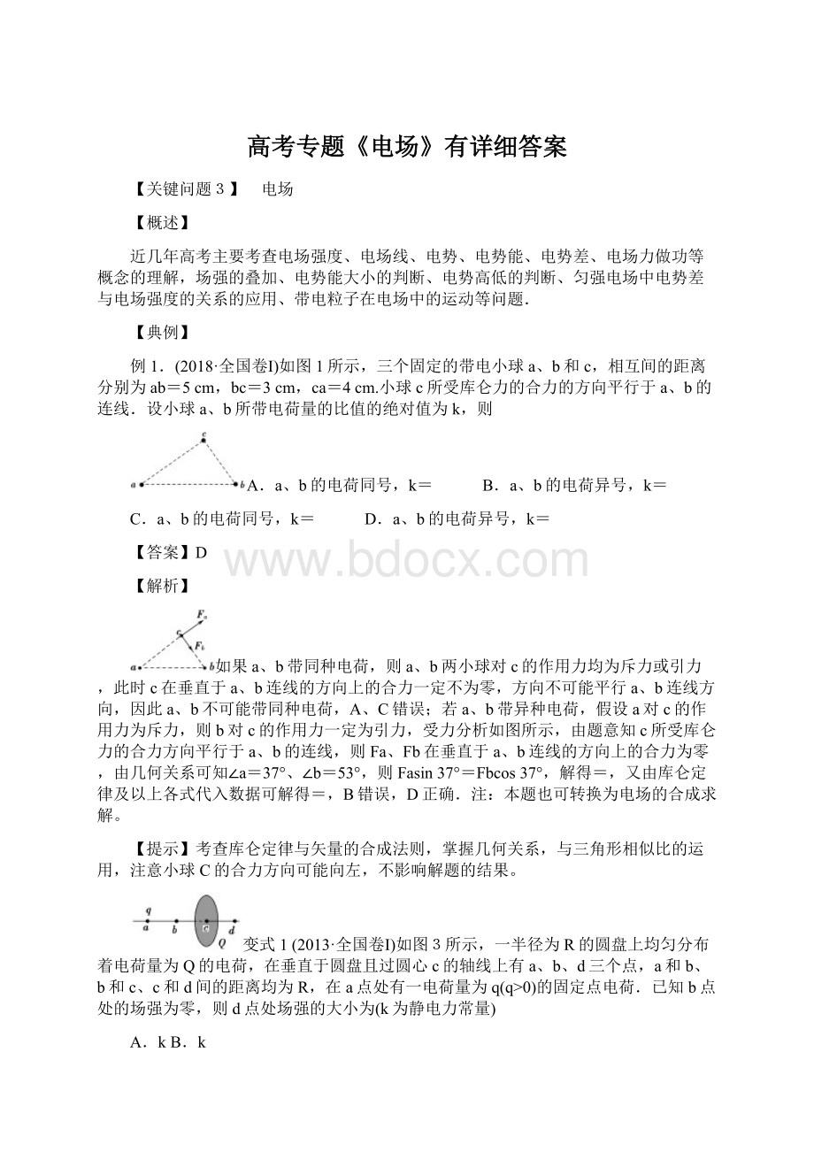 高考专题《电场》有详细答案Word文档下载推荐.docx