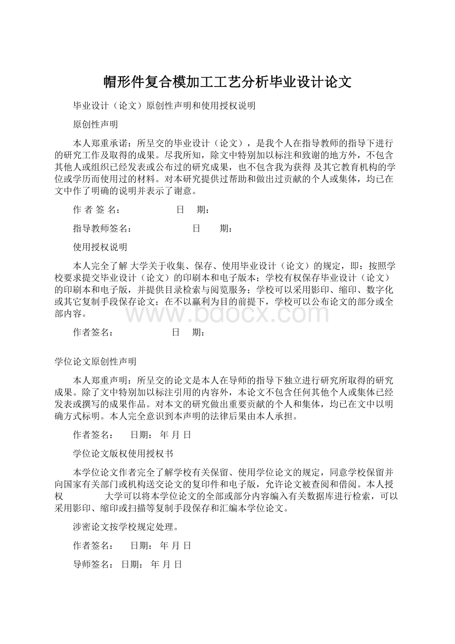 帽形件复合模加工工艺分析毕业设计论文Word文件下载.docx_第1页