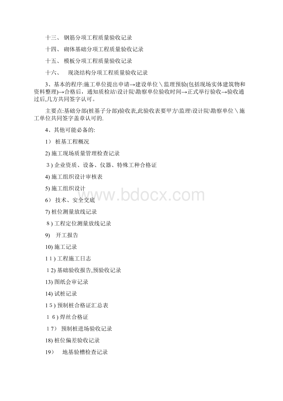 主体验收检查监理资料Word文档格式.docx_第2页