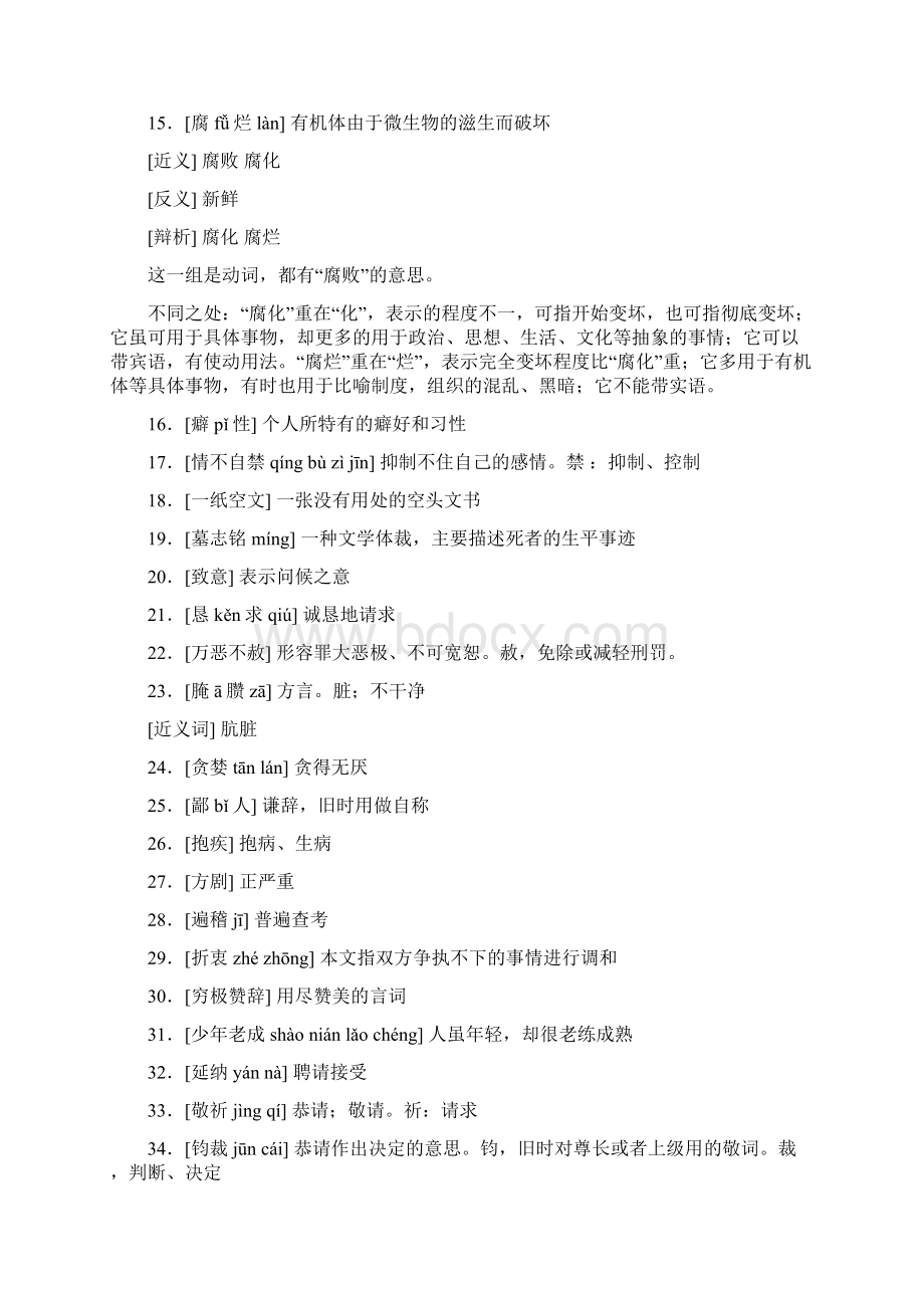 苏教版九年级下学期词语手册及单元练习合集Word格式文档下载.docx_第2页