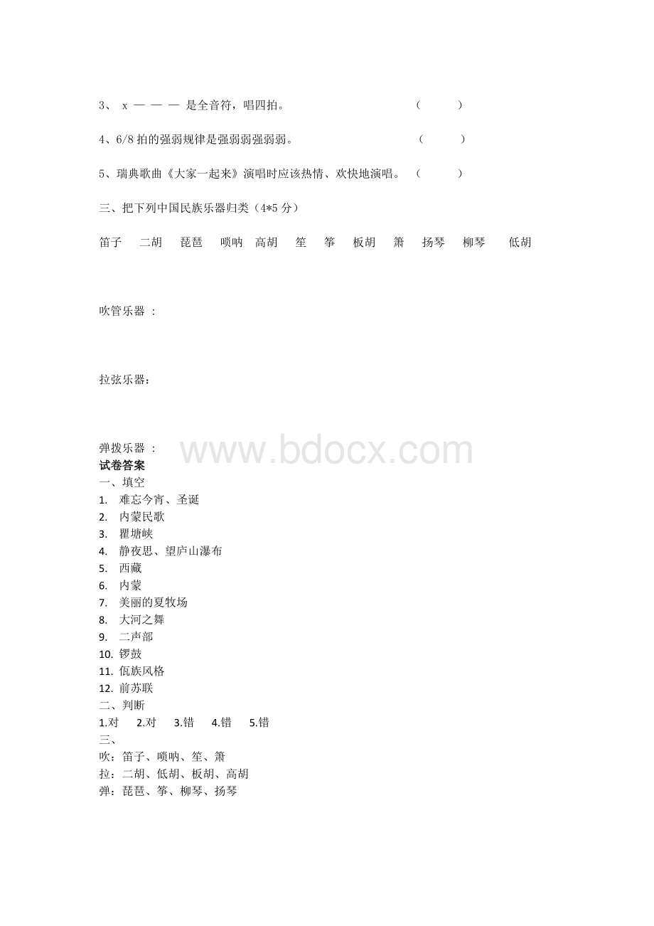 五年级上册音乐期末试卷及答案.docx_第2页