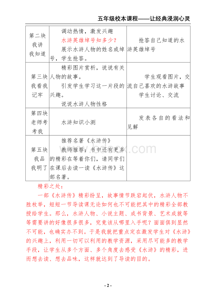 五年级上学期校本教案Word文件下载.doc_第2页