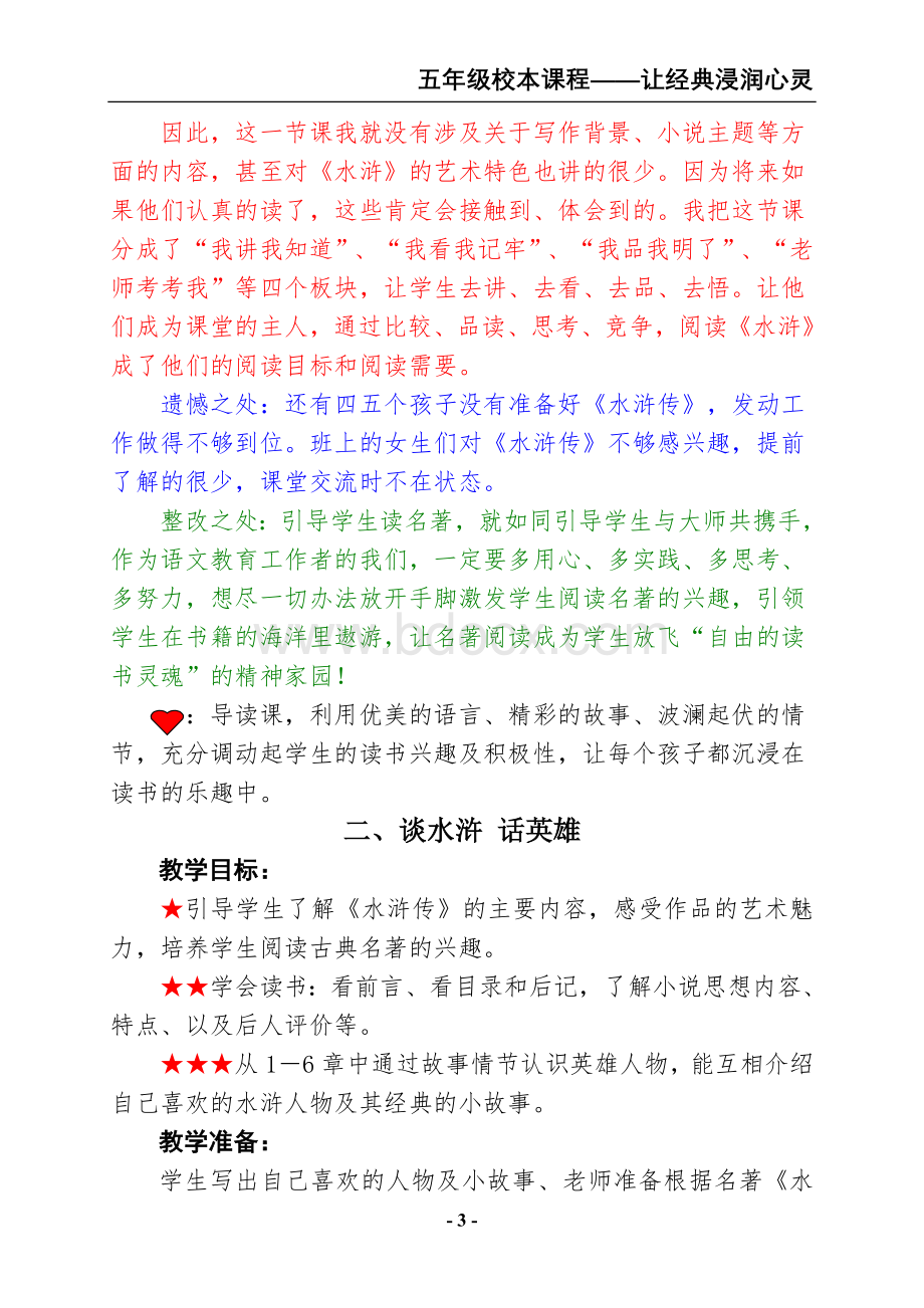 五年级上学期校本教案Word文件下载.doc_第3页