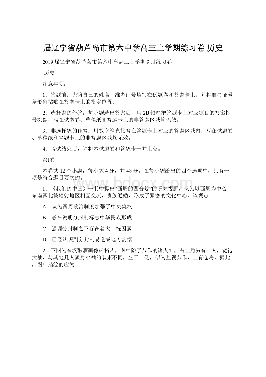 届辽宁省葫芦岛市第六中学高三上学期练习卷 历史Word文档格式.docx