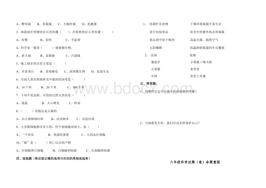 小学六年级科学学科期中质量检测试题(卷).doc_第2页