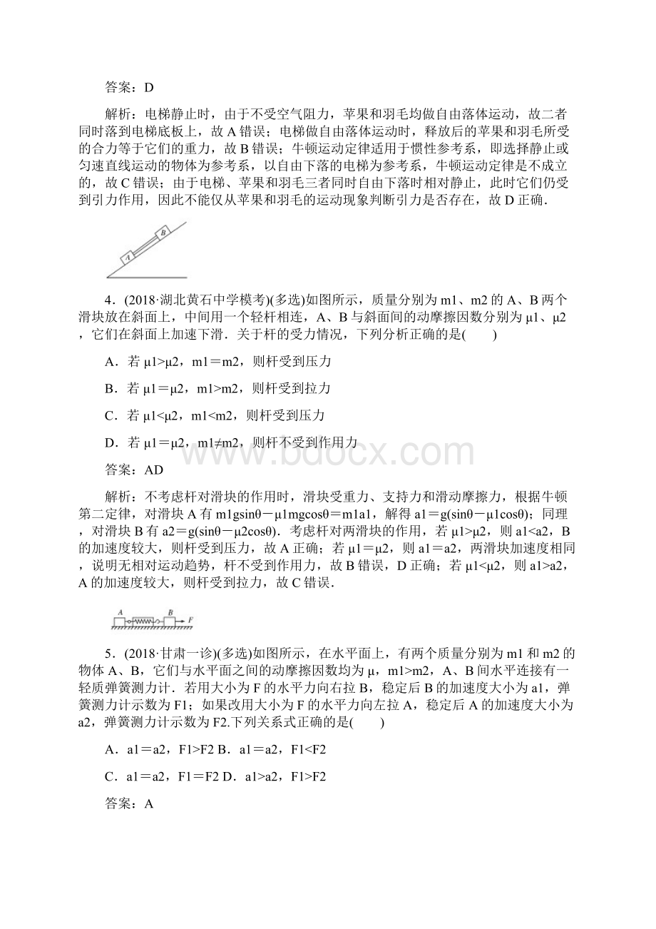 版高考物理一轮复习精选题辑课练9牛顿运动定律的应用Word文档下载推荐.docx_第3页