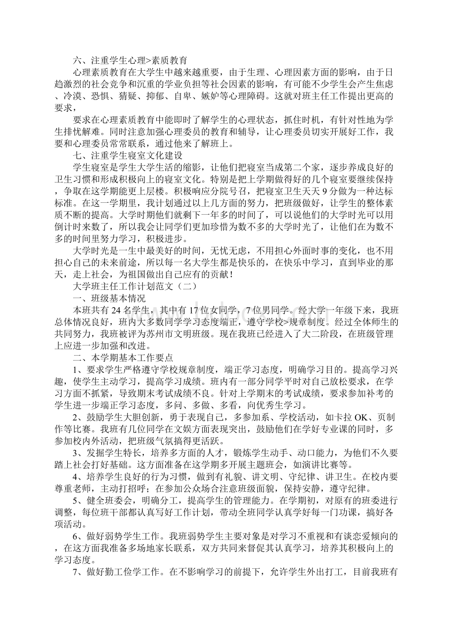 大学班主任工作计划模板.docx_第2页