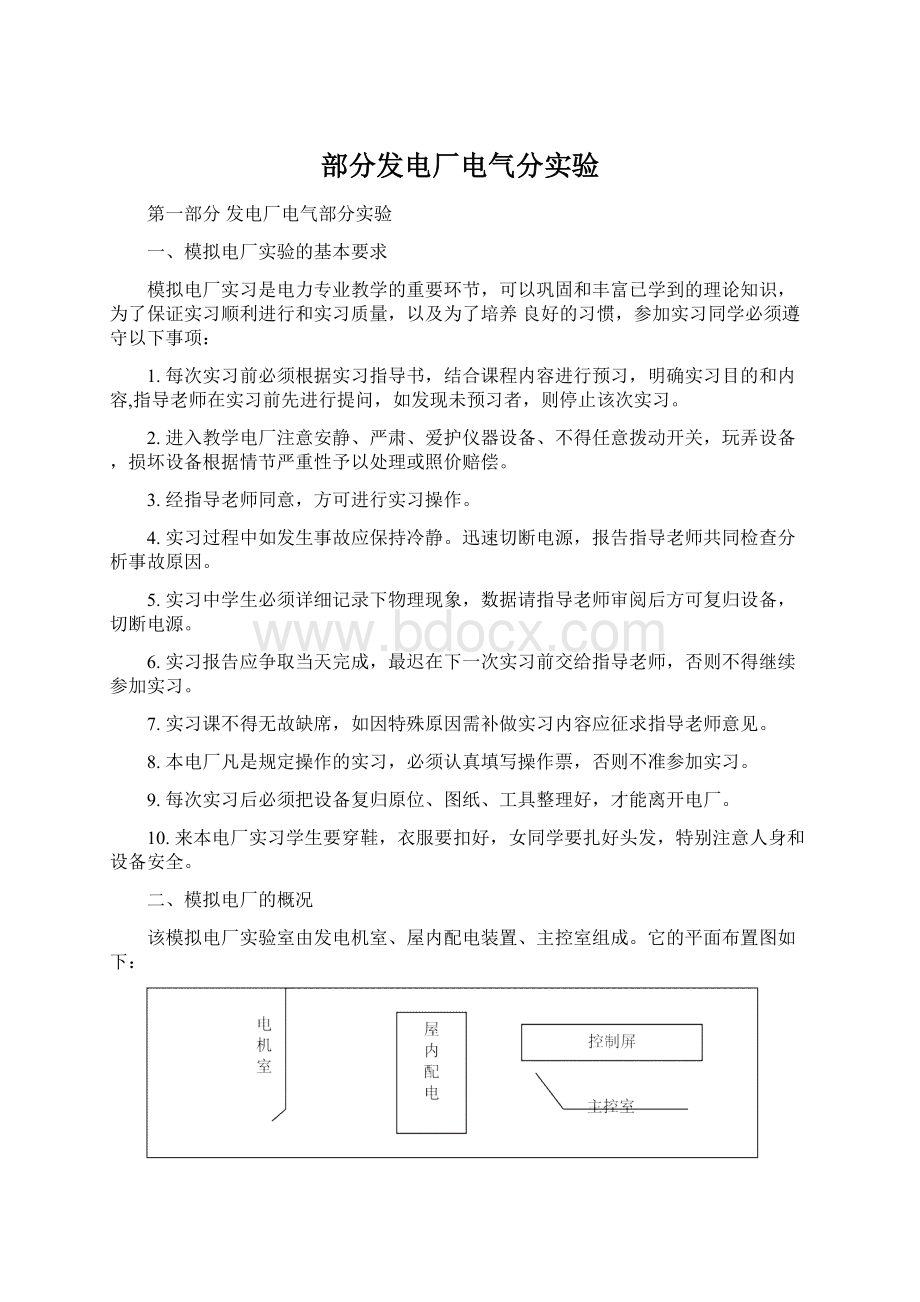 部分发电厂电气分实验.docx