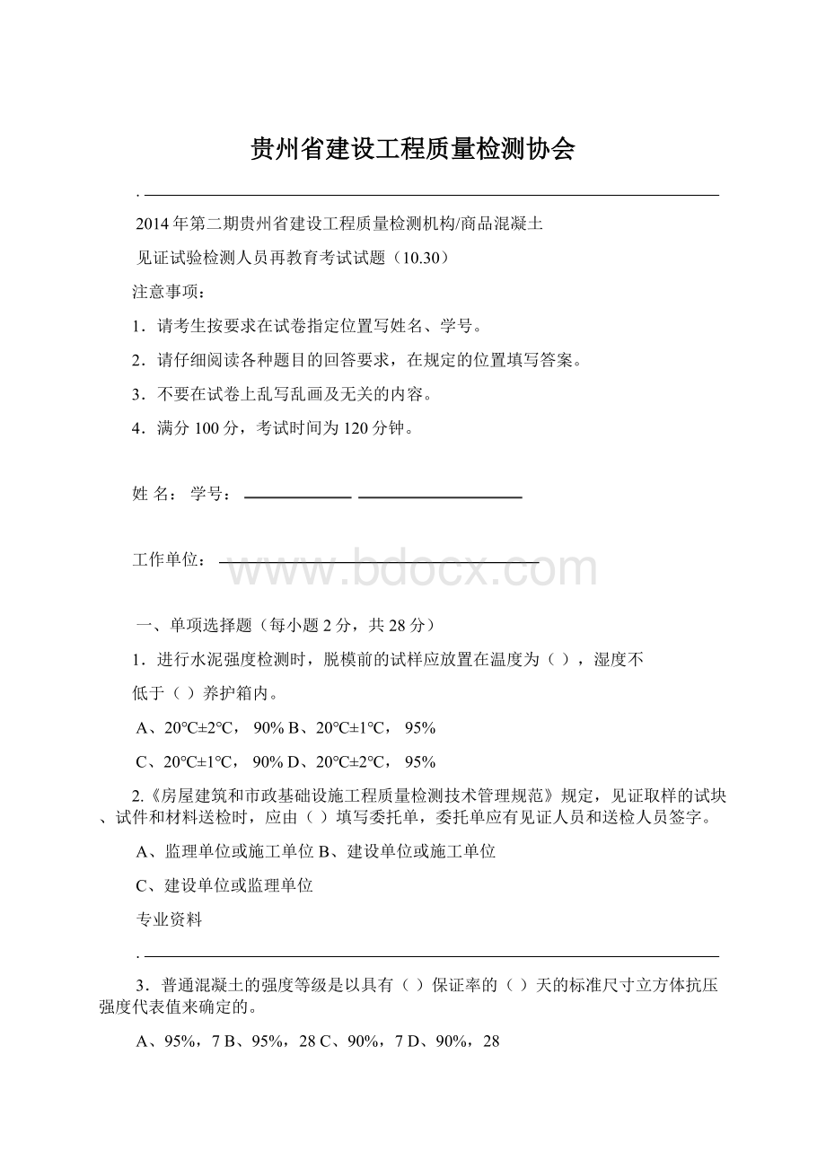贵州省建设工程质量检测协会.docx_第1页