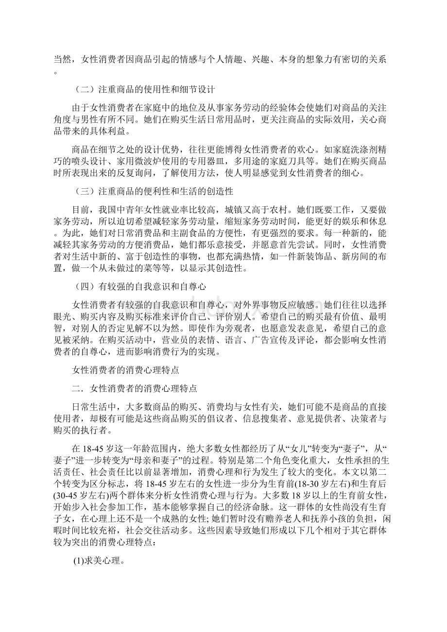 乳品消费者人群特点分析Word格式.docx_第2页