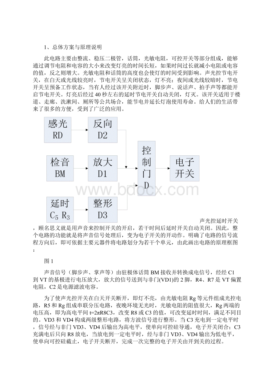 电工电子技术课程设计Word文档下载推荐.docx_第2页