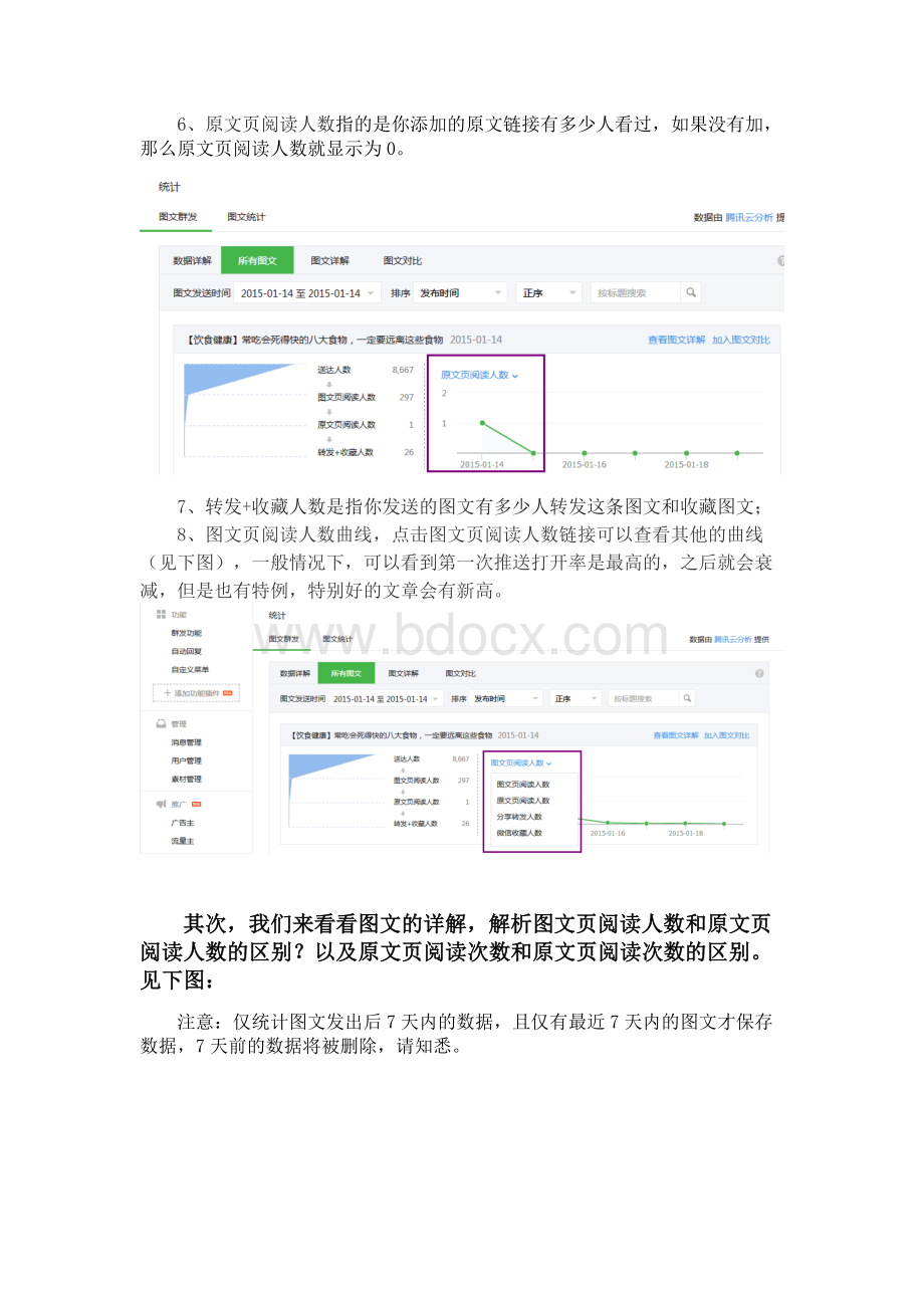 微信后台图文数据解析.doc_第2页