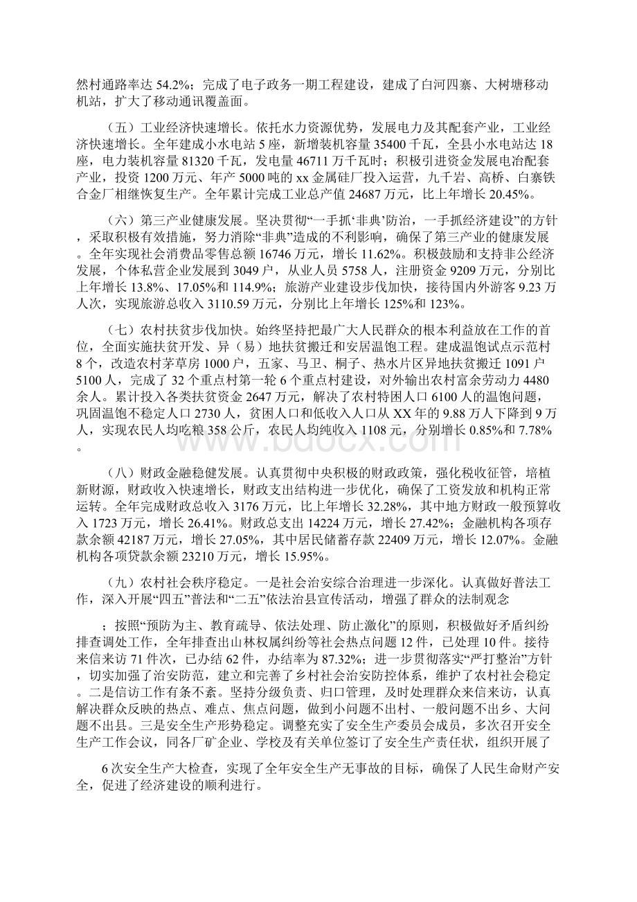 县政府班子度履职工作总结.docx_第3页