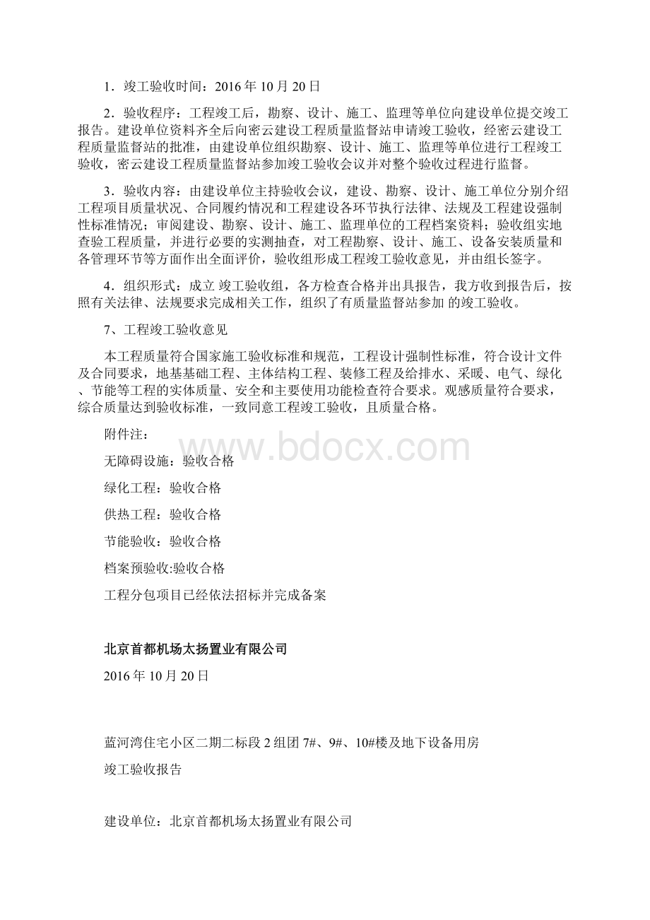 工程竣工验收报告甲方.docx_第3页