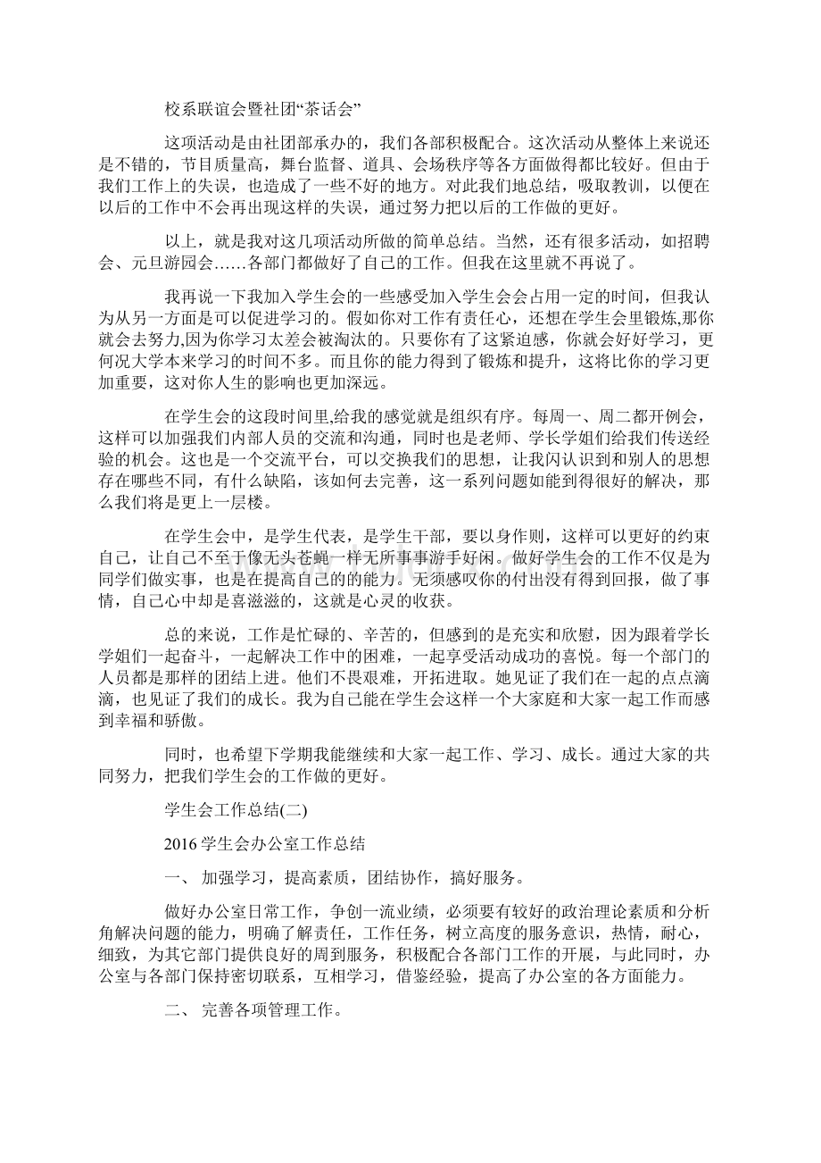 学生会工作总结模板学生会工作总结 4篇Word文档格式.docx_第2页