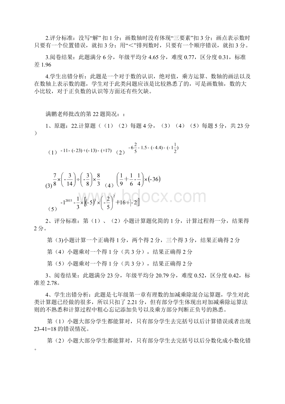 初一年级上数学期中考试质量分析114.docx_第3页