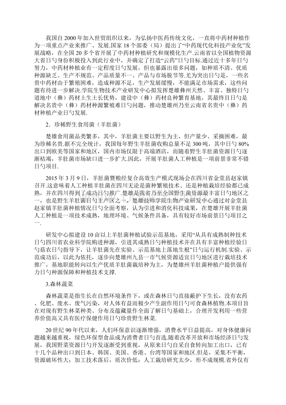 XX技师学院生物产业研发中心栽培菌种种苗繁殖基地建设可行性研究报告.docx_第2页