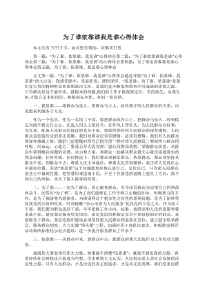 为了谁依靠谁我是谁心得体会Word格式文档下载.docx