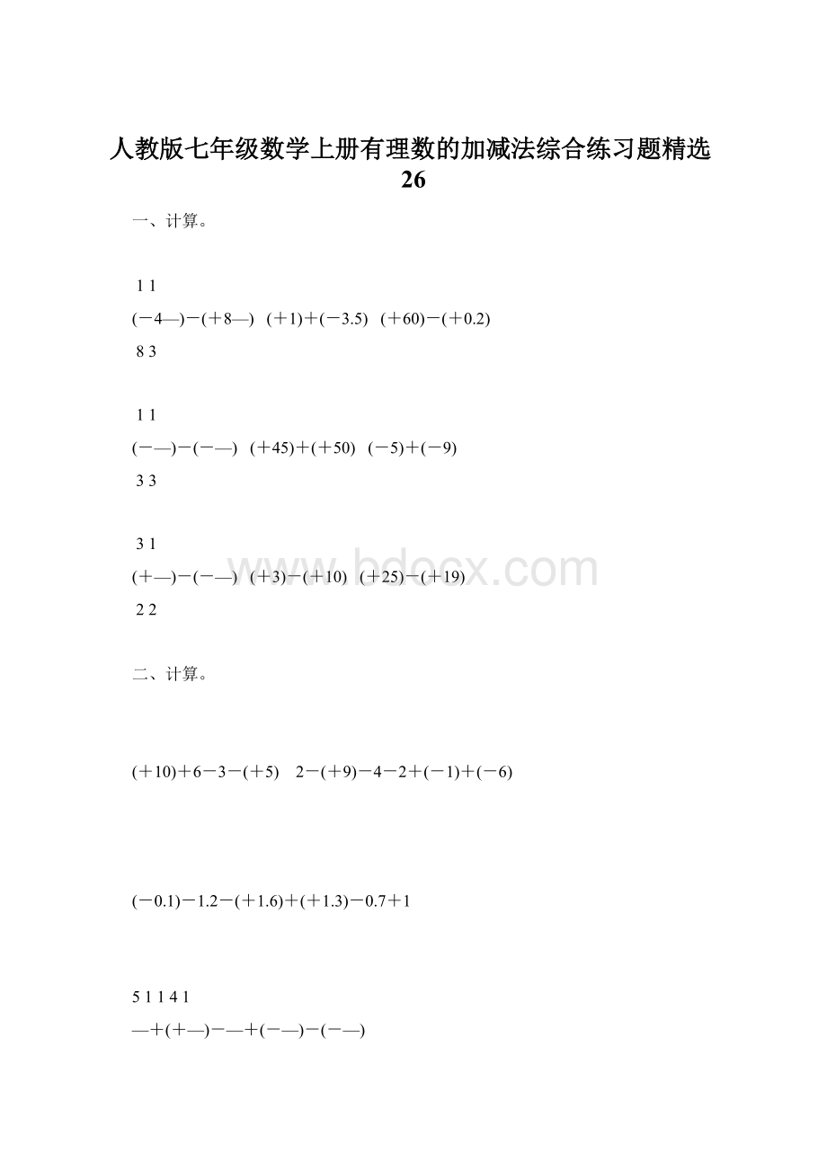 人教版七年级数学上册有理数的加减法综合练习题精选26Word格式文档下载.docx