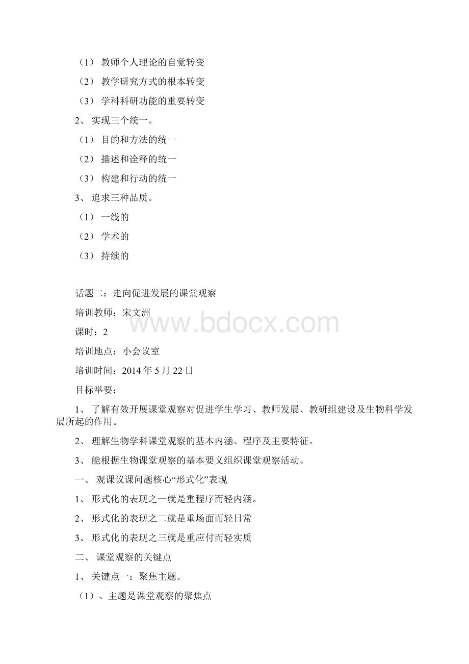 初中生物观课议课问题诊断与解决Word文档格式.docx_第2页