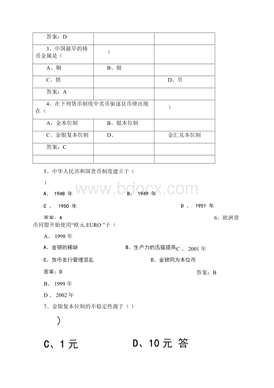 第二章货币与货币制度及答案Word下载.docx_第3页