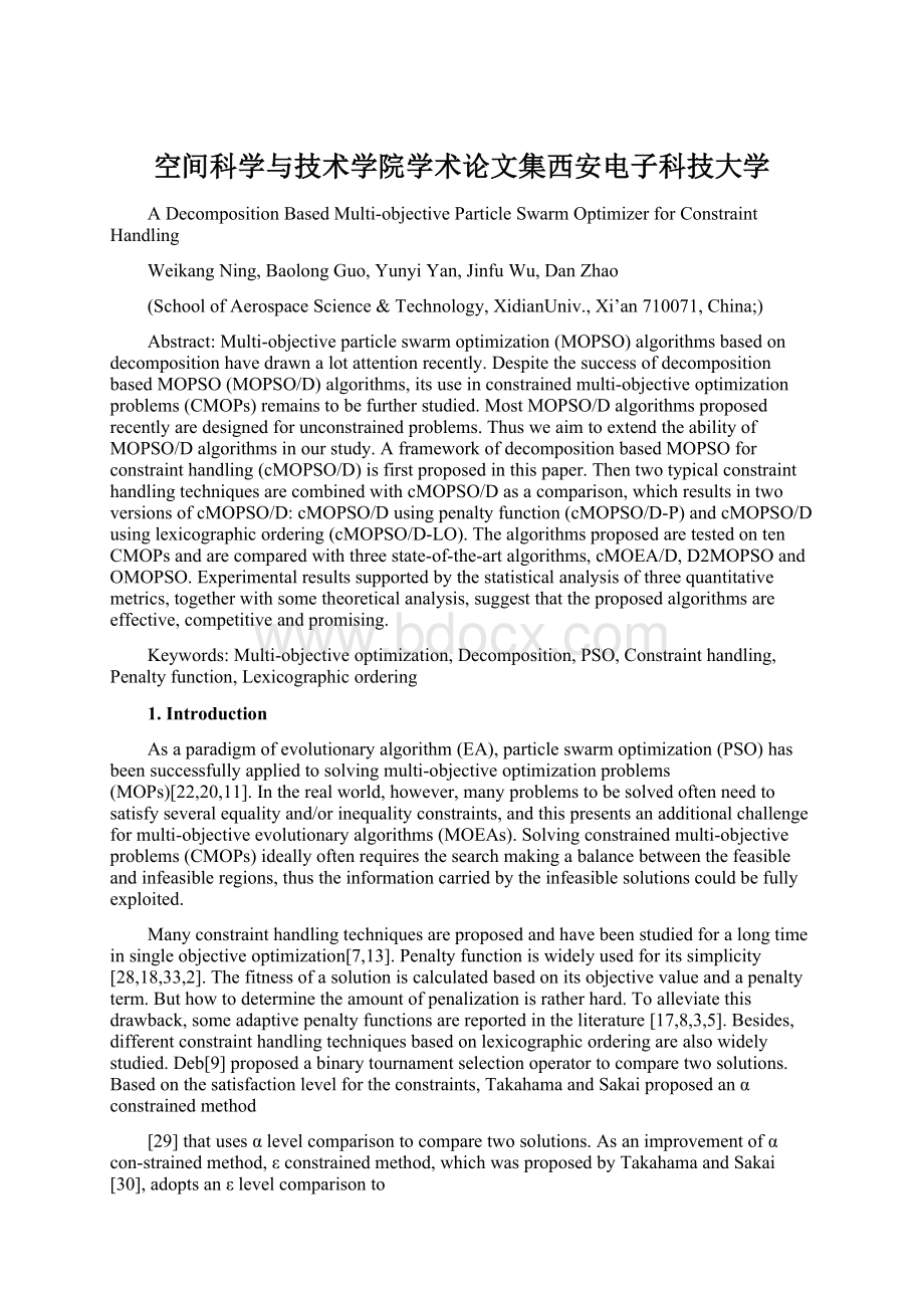 空间科学与技术学院学术论文集西安电子科技大学Word下载.docx_第1页