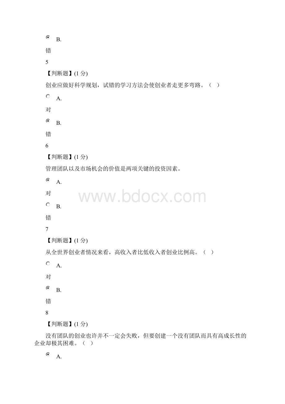 最新创业管理易学实用的创业真知教程考试资料.docx_第2页