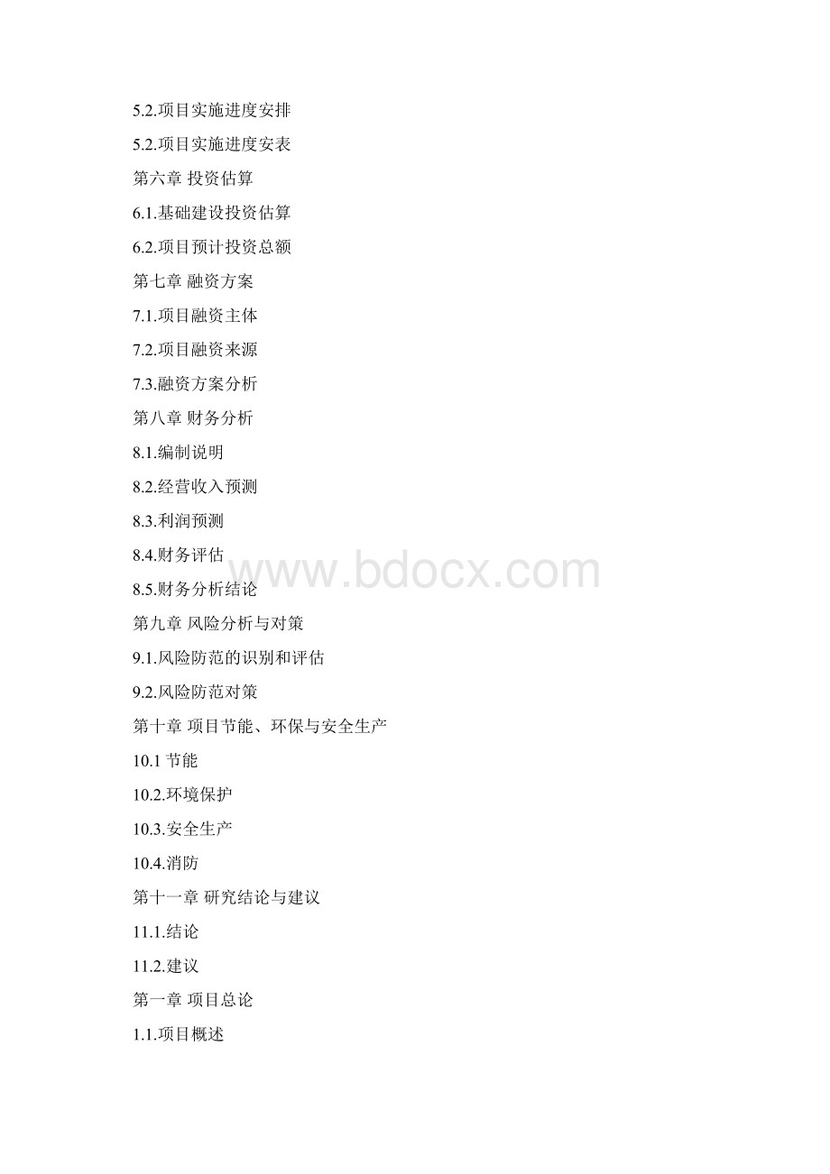 金凤凰创业园项目可行性分析报告.docx_第2页