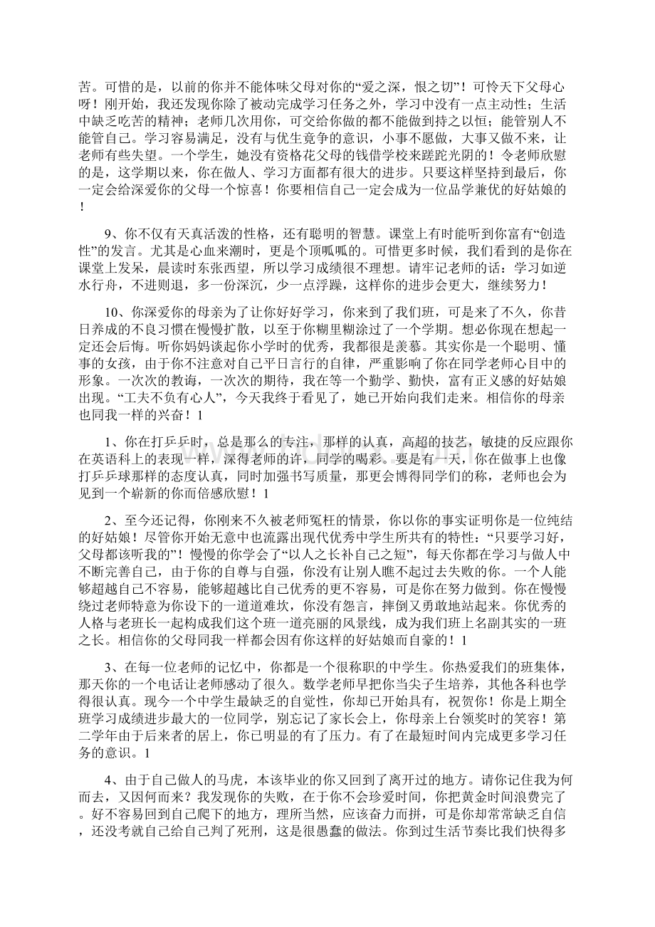 数学教师期末评语.docx_第2页