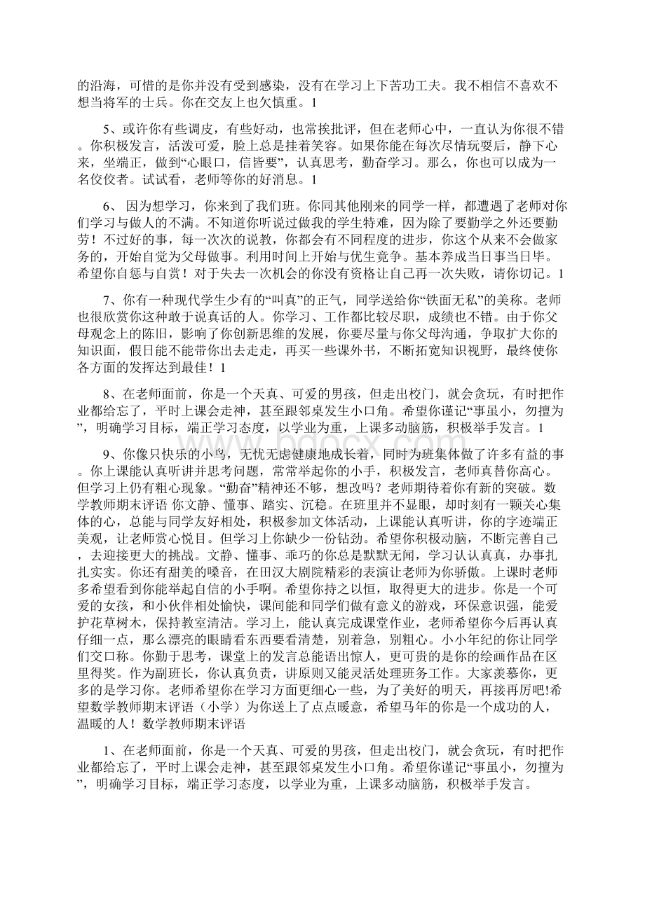 数学教师期末评语.docx_第3页