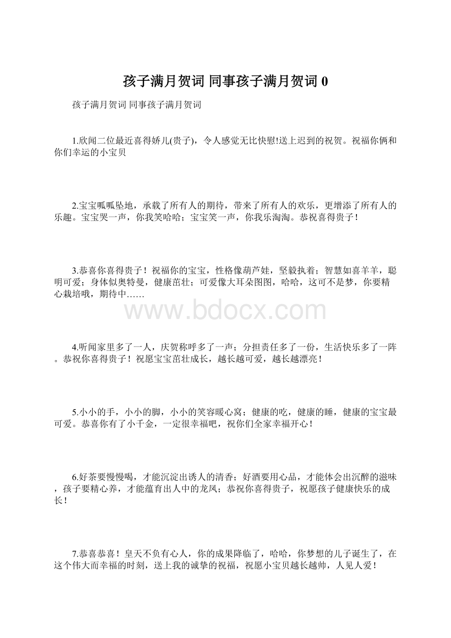 孩子满月贺词 同事孩子满月贺词0.docx