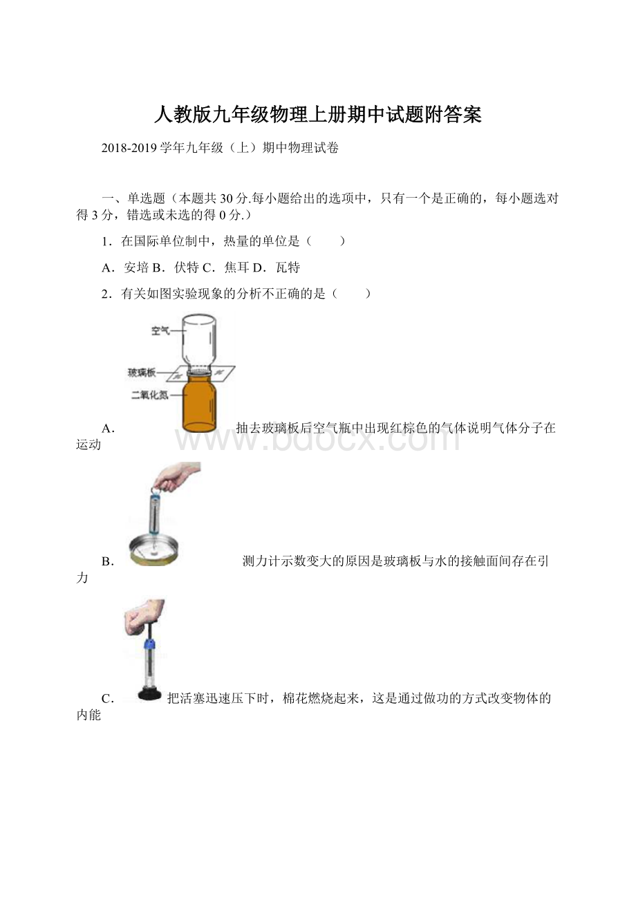 人教版九年级物理上册期中试题附答案Word文件下载.docx_第1页