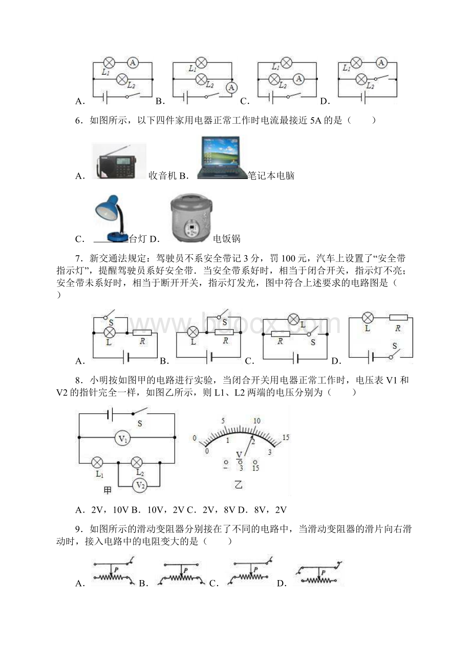 人教版九年级物理上册期中试题附答案.docx_第3页