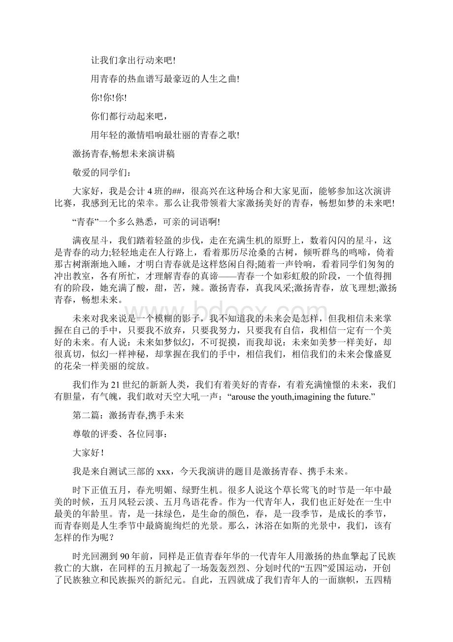 激情大学演讲赛五彩的青春与激扬青春畅想未来演讲稿汇编.docx_第2页