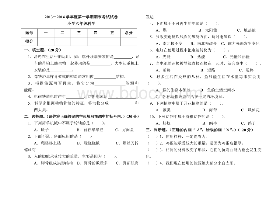 度教科版六年级上册科学期末试卷及答案教案.doc