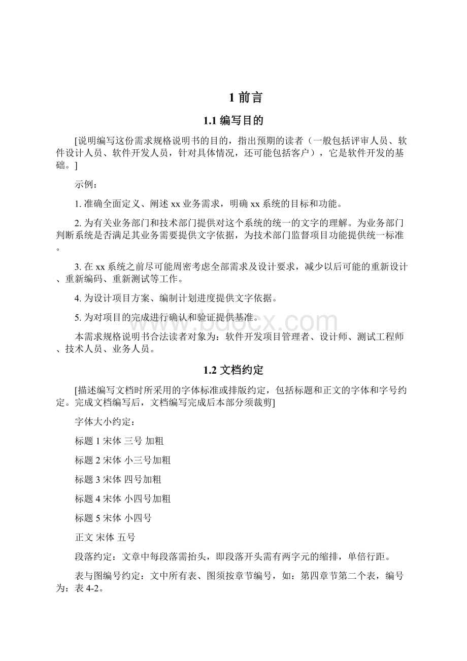 产品需求说明书PRD模板精简版Word格式文档下载.docx_第2页