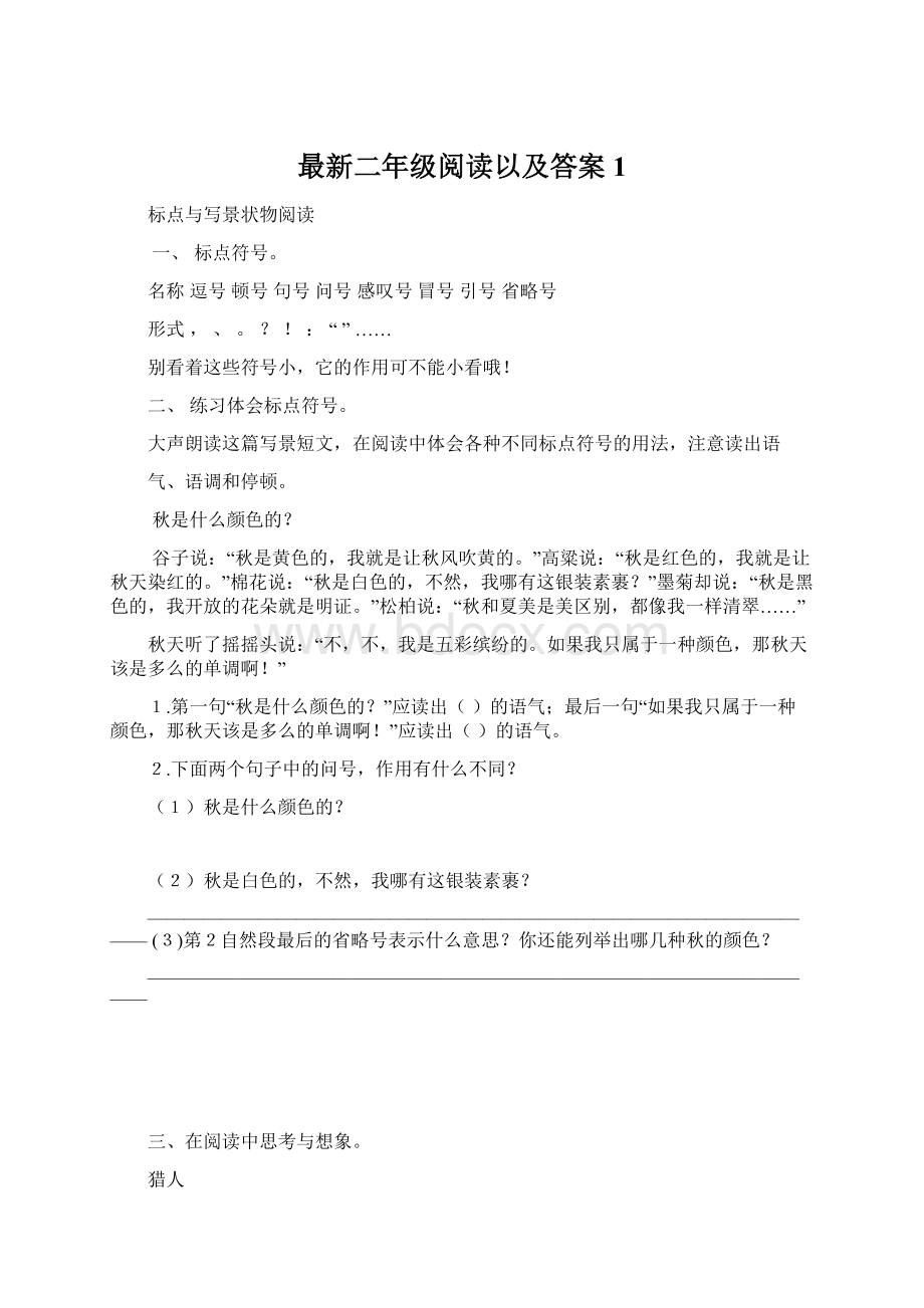 最新二年级阅读以及答案1.docx